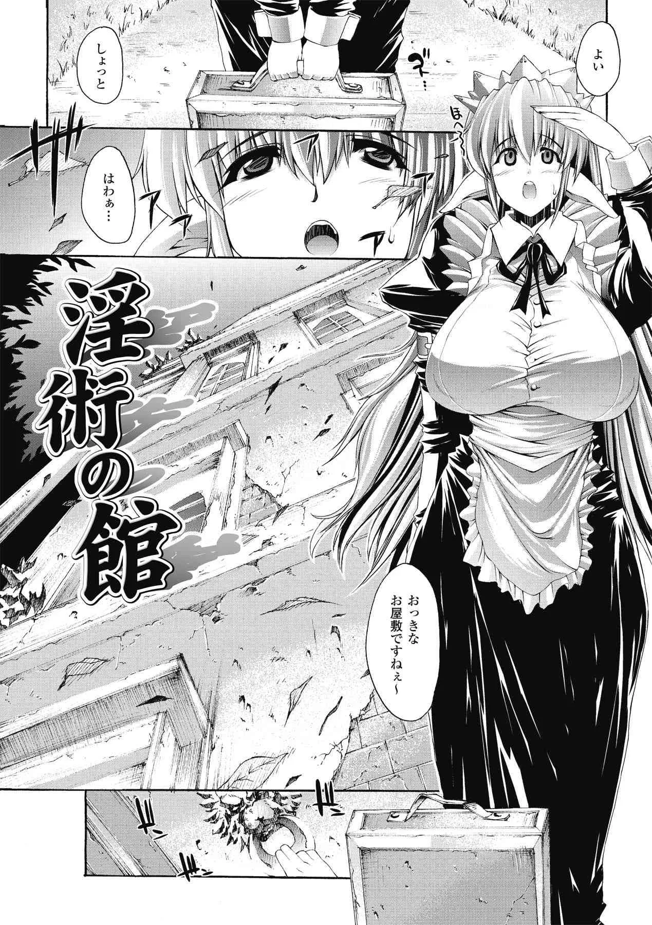 [エレクトさわる] 淫術の館 (アンリアルコミックス023) [DL版]_10