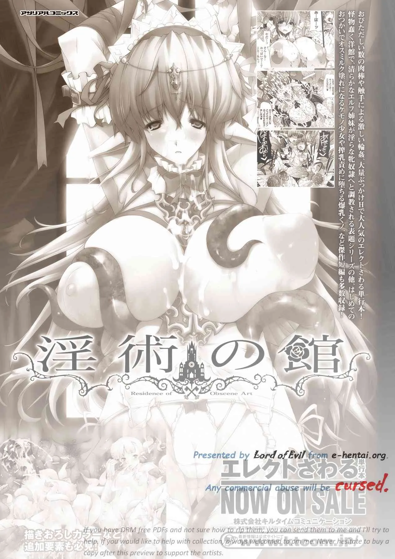 [エレクトさわる] 淫術の館 (アンリアルコミックス023) [DL版]_2