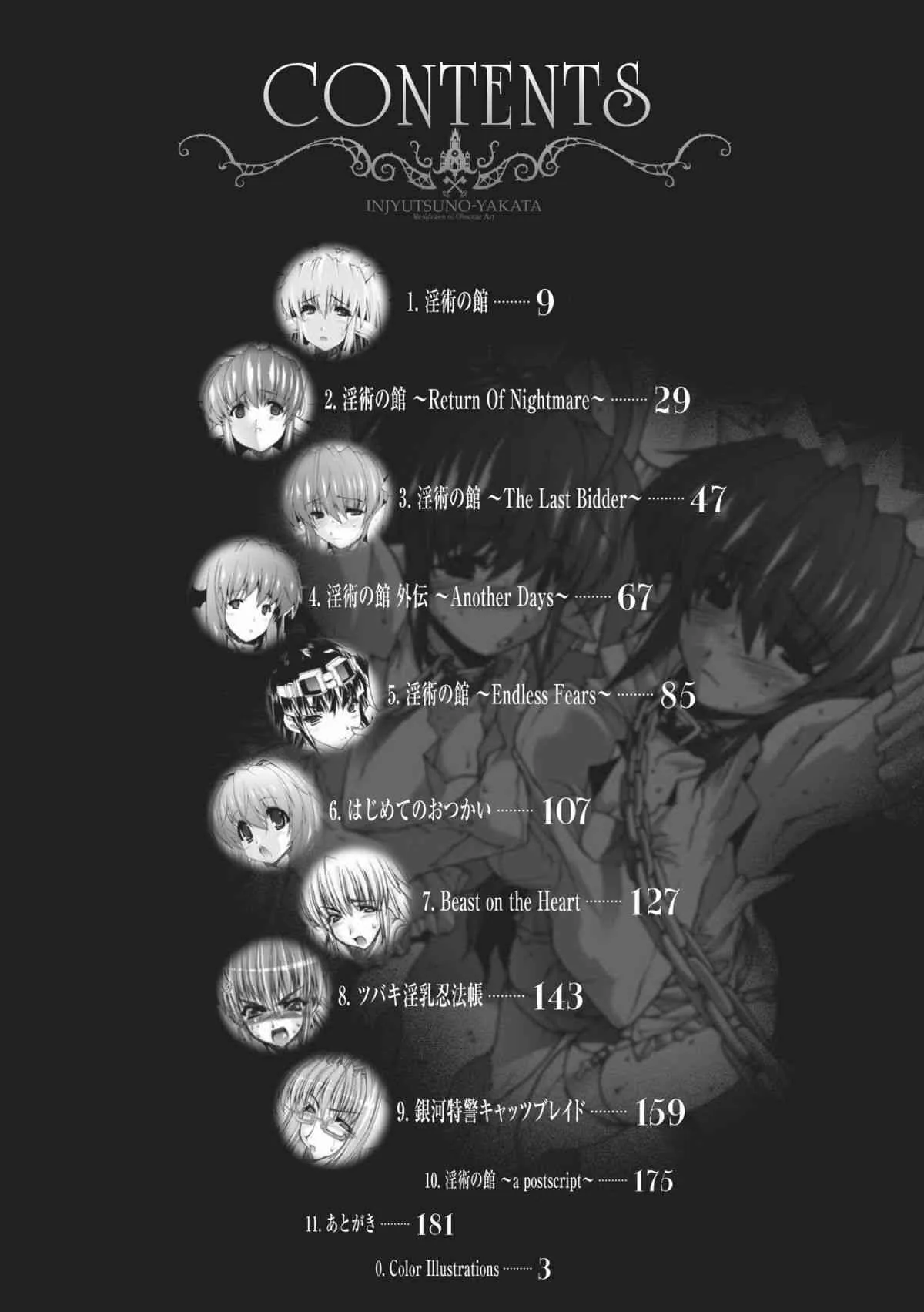 [エレクトさわる] 淫術の館 (アンリアルコミックス023) [DL版]_8