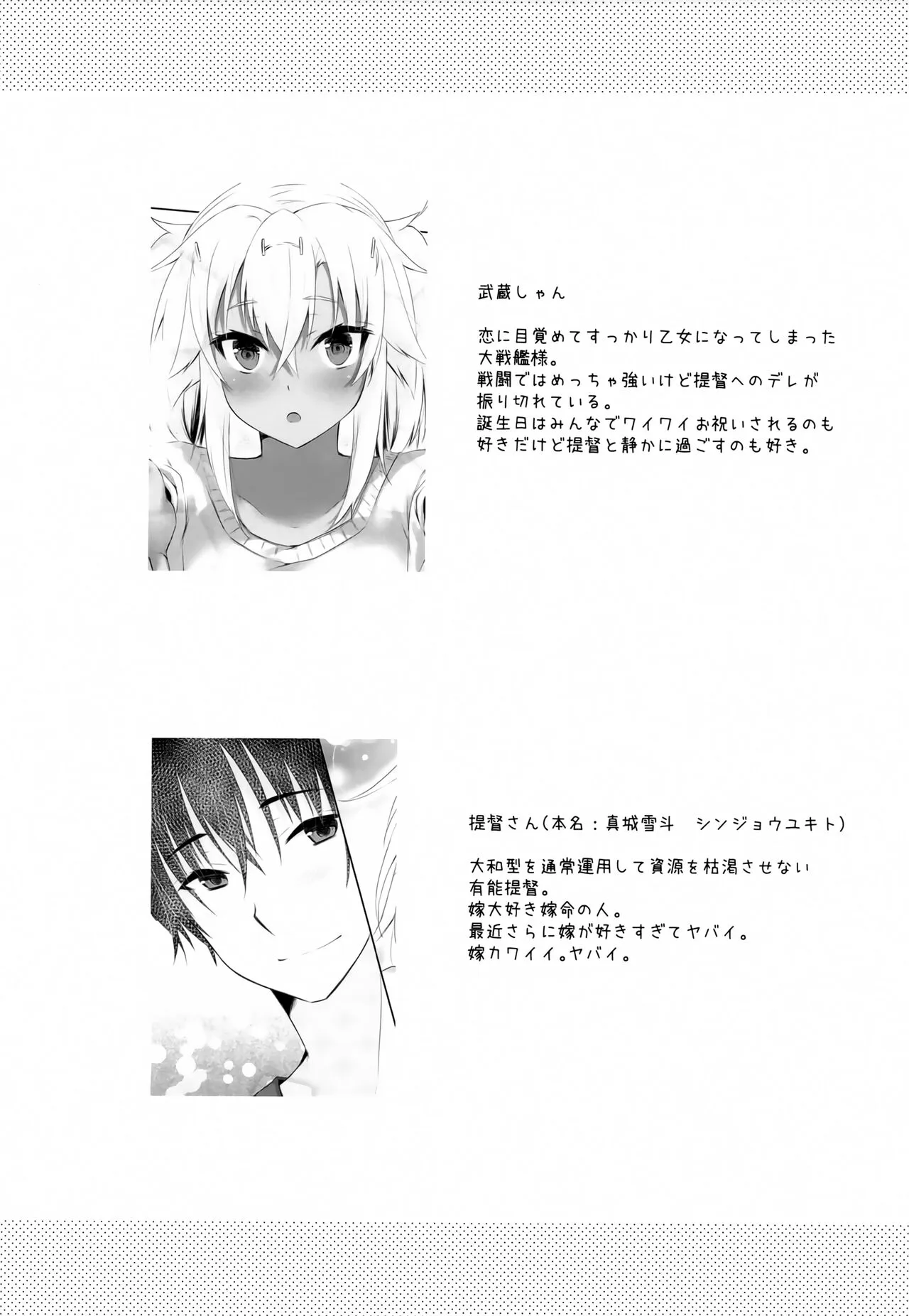 (軍令部酒保合同演習令和参年冬季) [White Guardian (真白雪夜)] 大戦艦恋をする ANNIVERSARY (艦隊これくしょん -艦これ-)_2