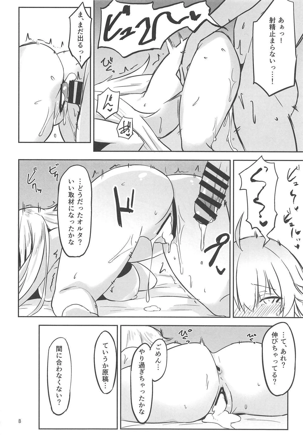 (C95) [にじげんCOMPLEX (みつかず)] CHALDEA SUKEBE TIME! (Fate/Grand Order)_7