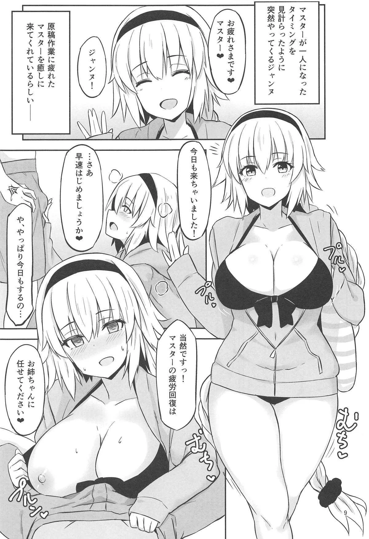 (C95) [にじげんCOMPLEX (みつかず)] CHALDEA SUKEBE TIME! (Fate/Grand Order)_8