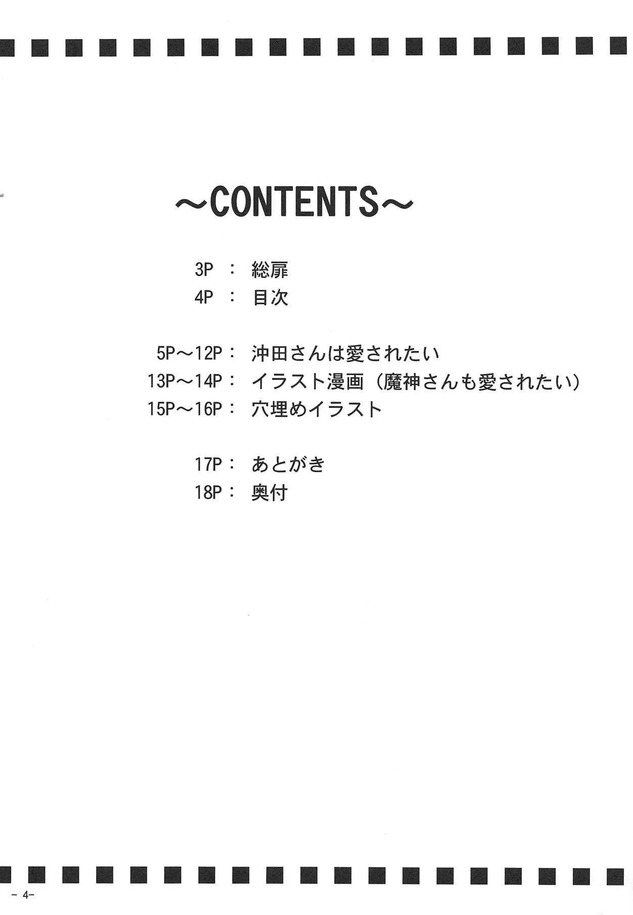 (C95) [稲荷堂書店 (つづら、草薙龍一)] 沖田さん達は愛されたい (Fate/Grand Order)_3