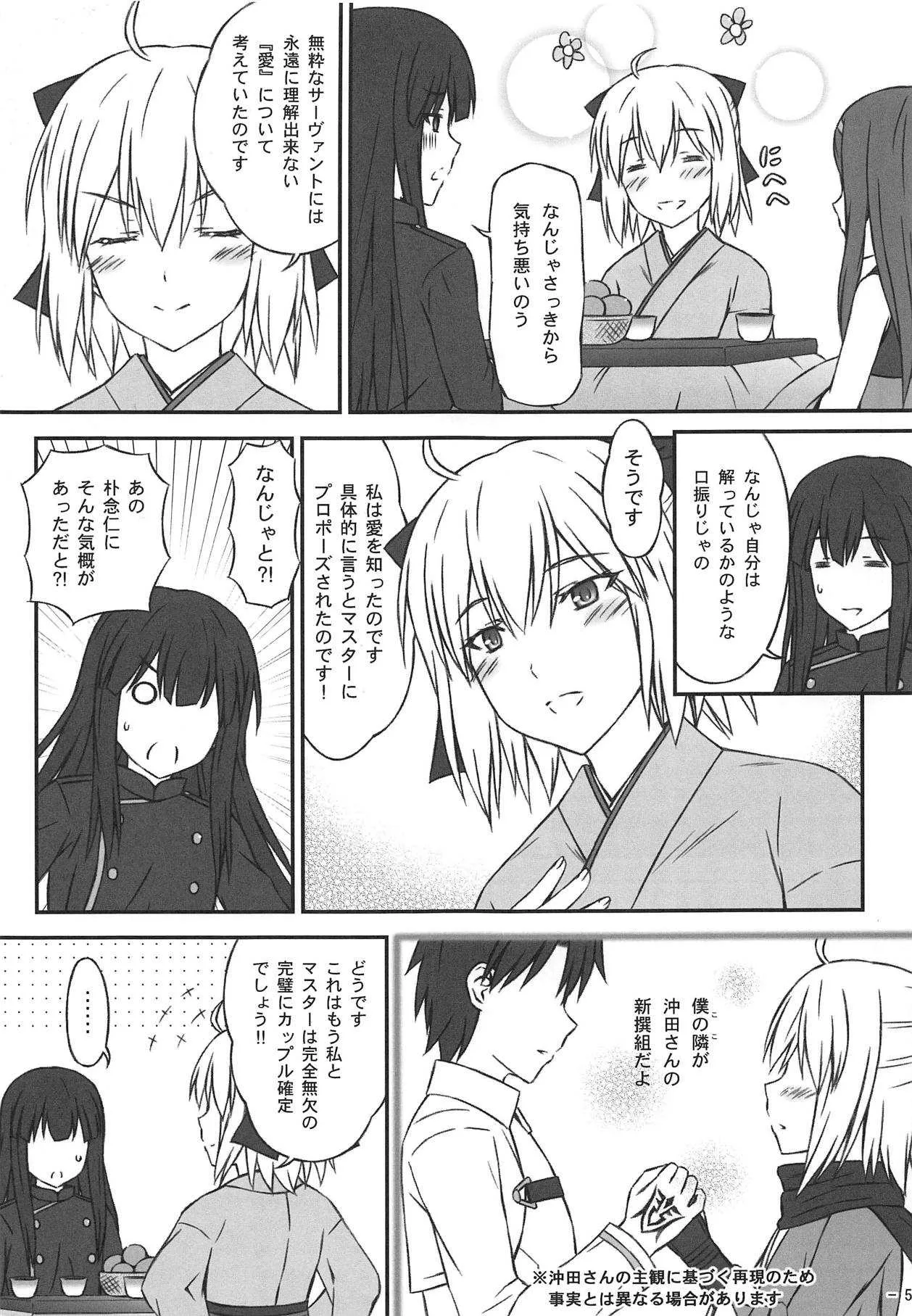 (C95) [稲荷堂書店 (つづら、草薙龍一)] 沖田さん達は愛されたい (Fate/Grand Order)_4