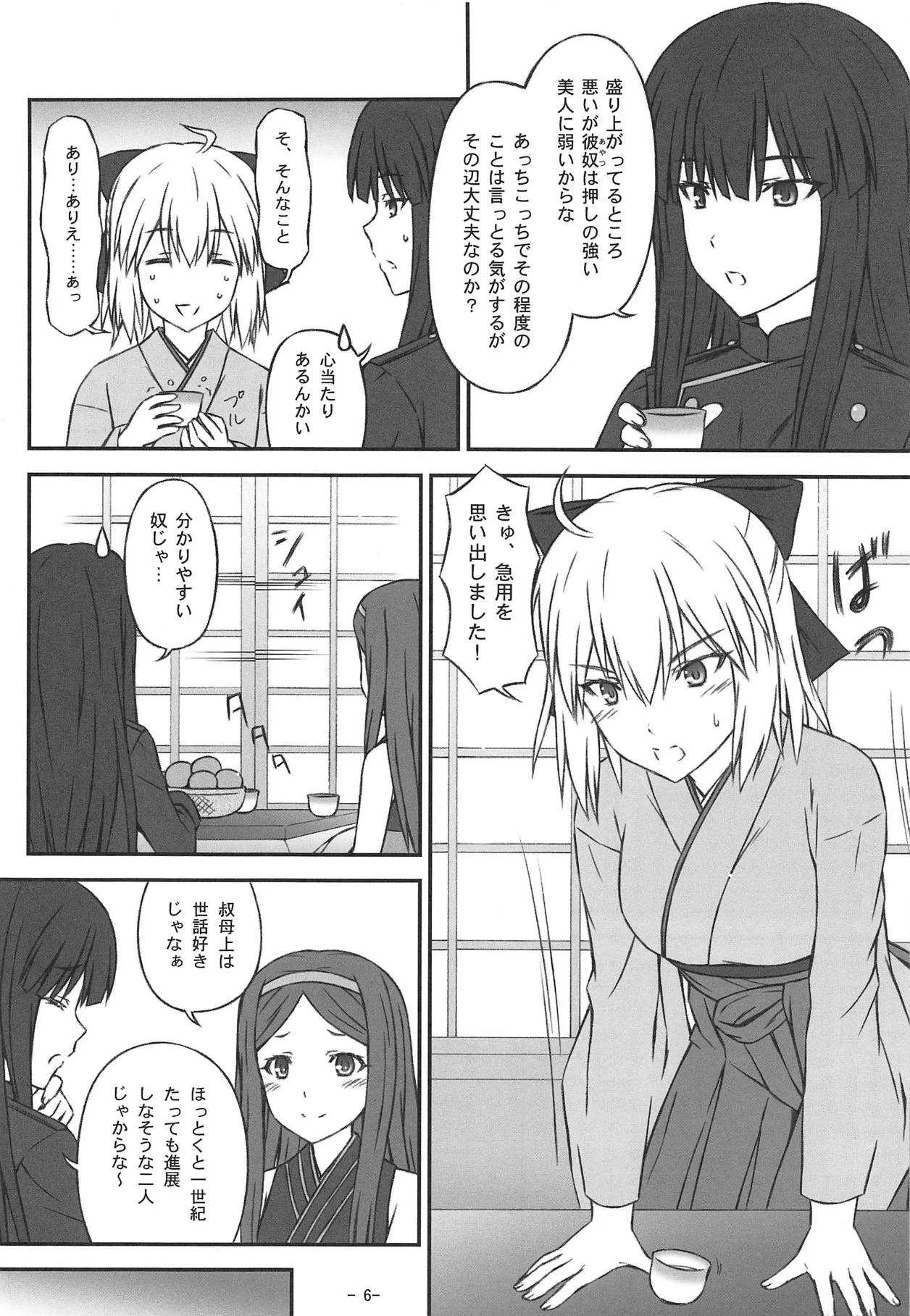 (C95) [稲荷堂書店 (つづら、草薙龍一)] 沖田さん達は愛されたい (Fate/Grand Order)_5