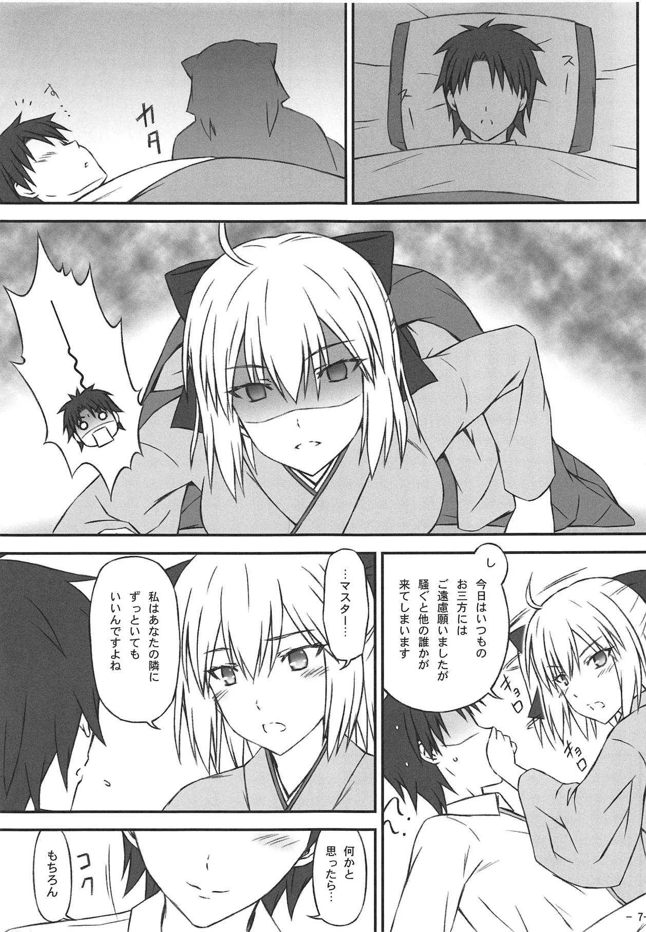 (C95) [稲荷堂書店 (つづら、草薙龍一)] 沖田さん達は愛されたい (Fate/Grand Order)_6