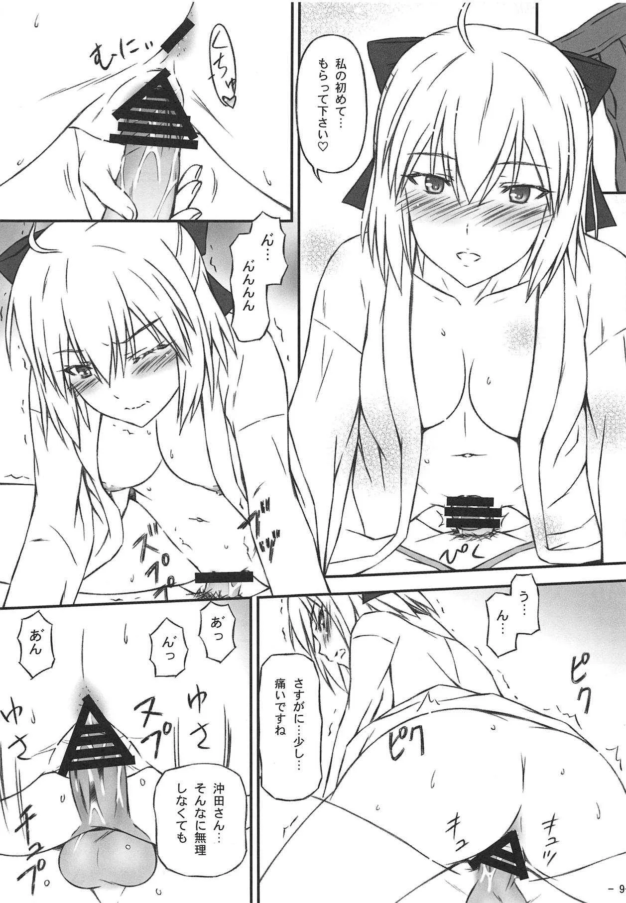 (C95) [稲荷堂書店 (つづら、草薙龍一)] 沖田さん達は愛されたい (Fate/Grand Order)_8