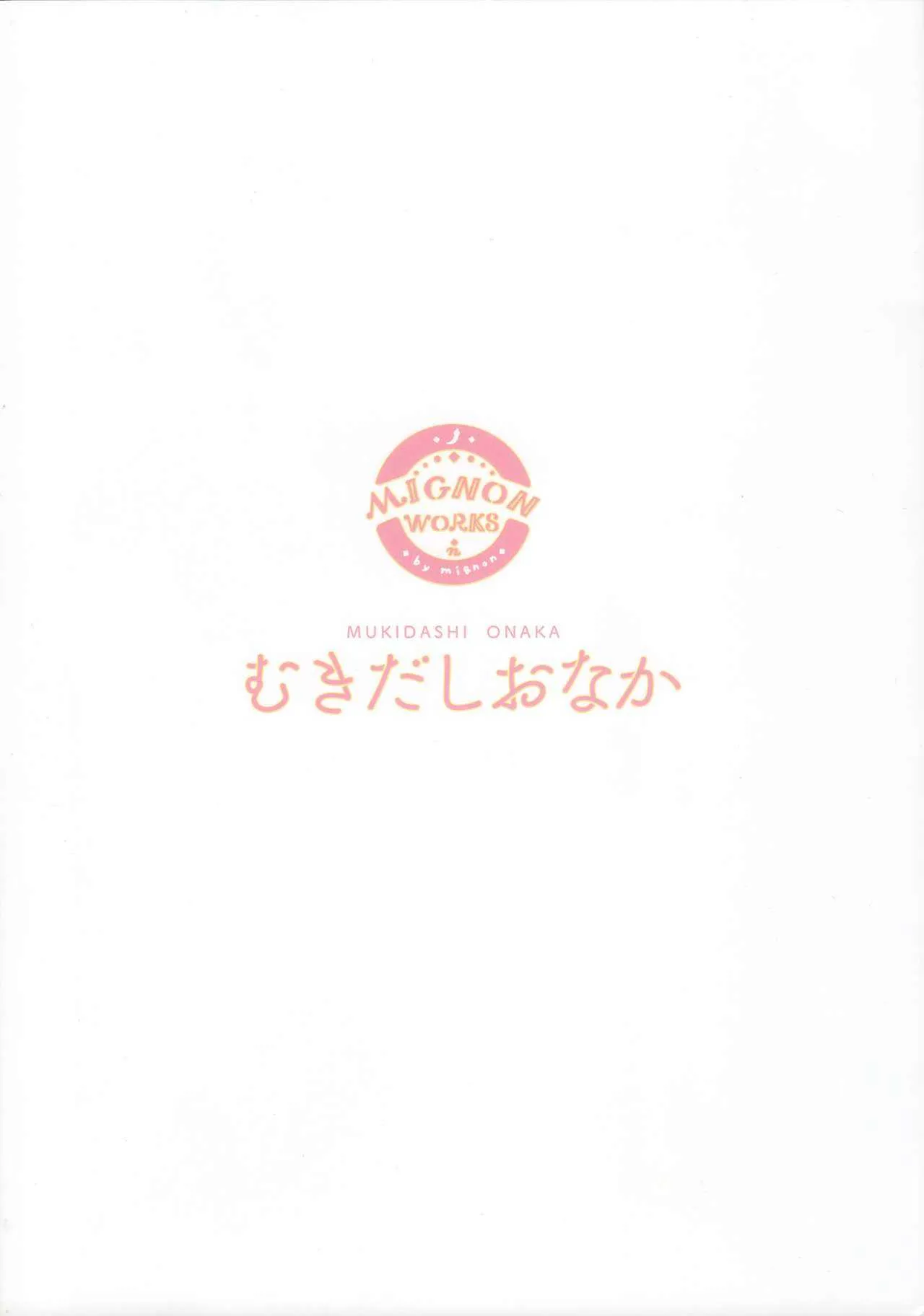 (C95) [MIGNON WORKS (mignon)] むきだしおなか (ラブライブ! サンシャイン!!)_2