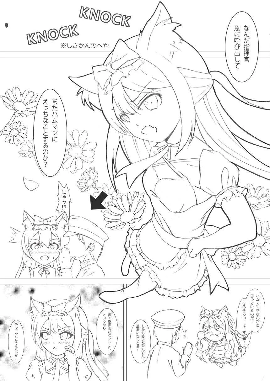 [佐倉りの] ハムマンのひねくれえっち (アズールレーン) [DL版]_2