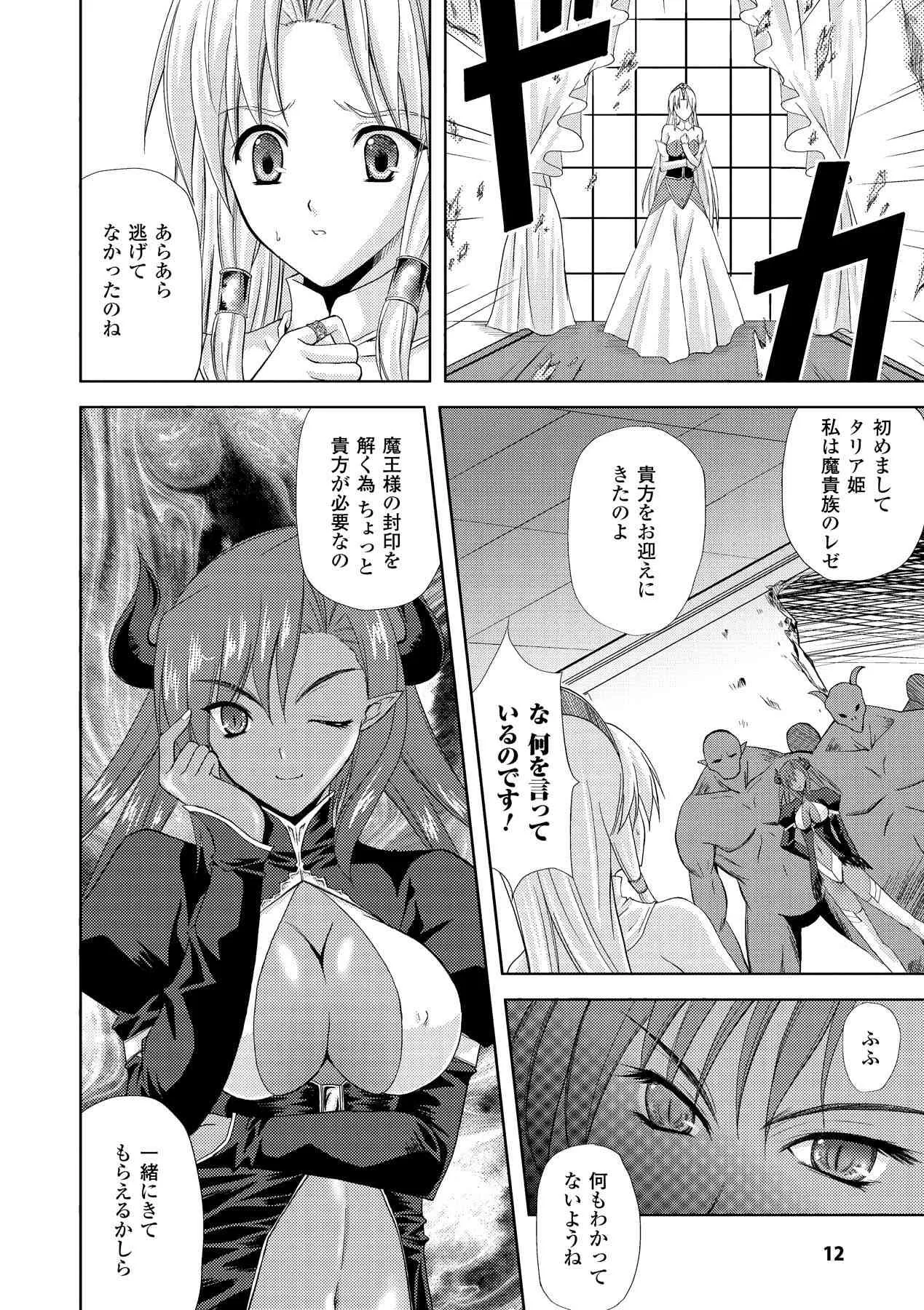 [七瀬瑞穂] プリンセスフォース -Princess Force- (アンリアルコミックス027) [DL版]