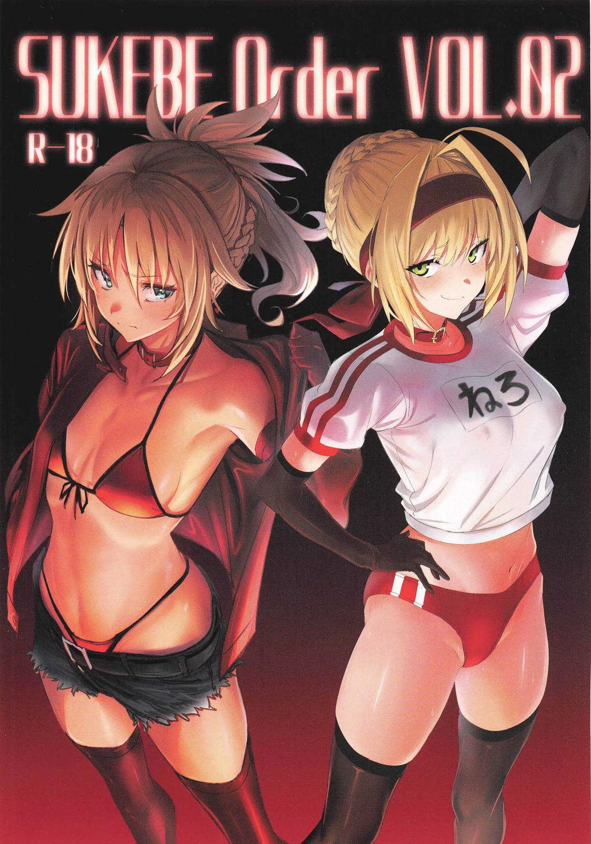 (C95) [自宅vacation (うるりひ)] SUKEBE Order VOL.02 (Fate/Grand Order)