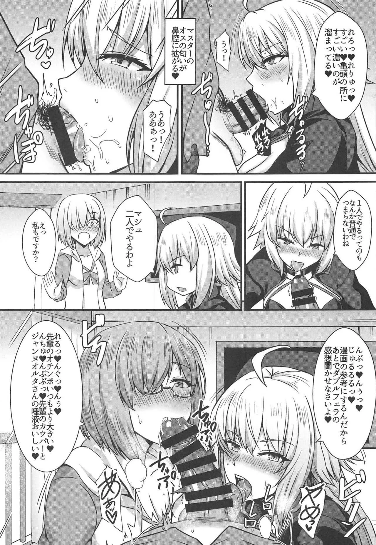 (C95) [家屋場 (新屋敷)] 性的なものの概念 (Fate Grand Order)_10