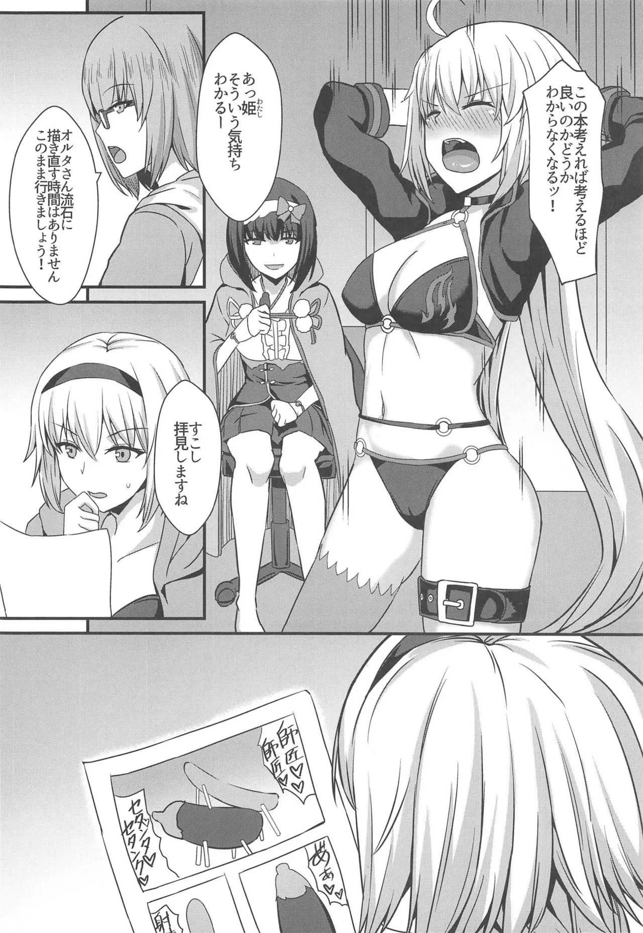 (C95) [家屋場 (新屋敷)] 性的なものの概念 (Fate Grand Order)_3