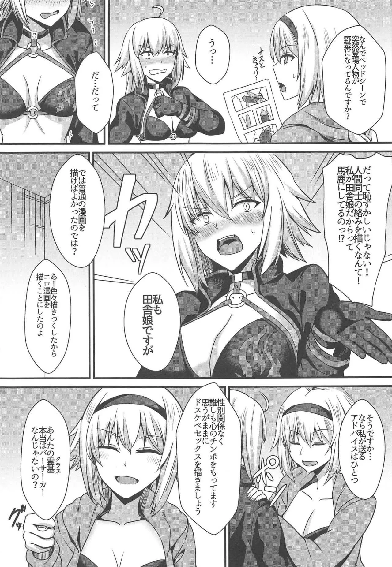 (C95) [家屋場 (新屋敷)] 性的なものの概念 (Fate Grand Order)_4