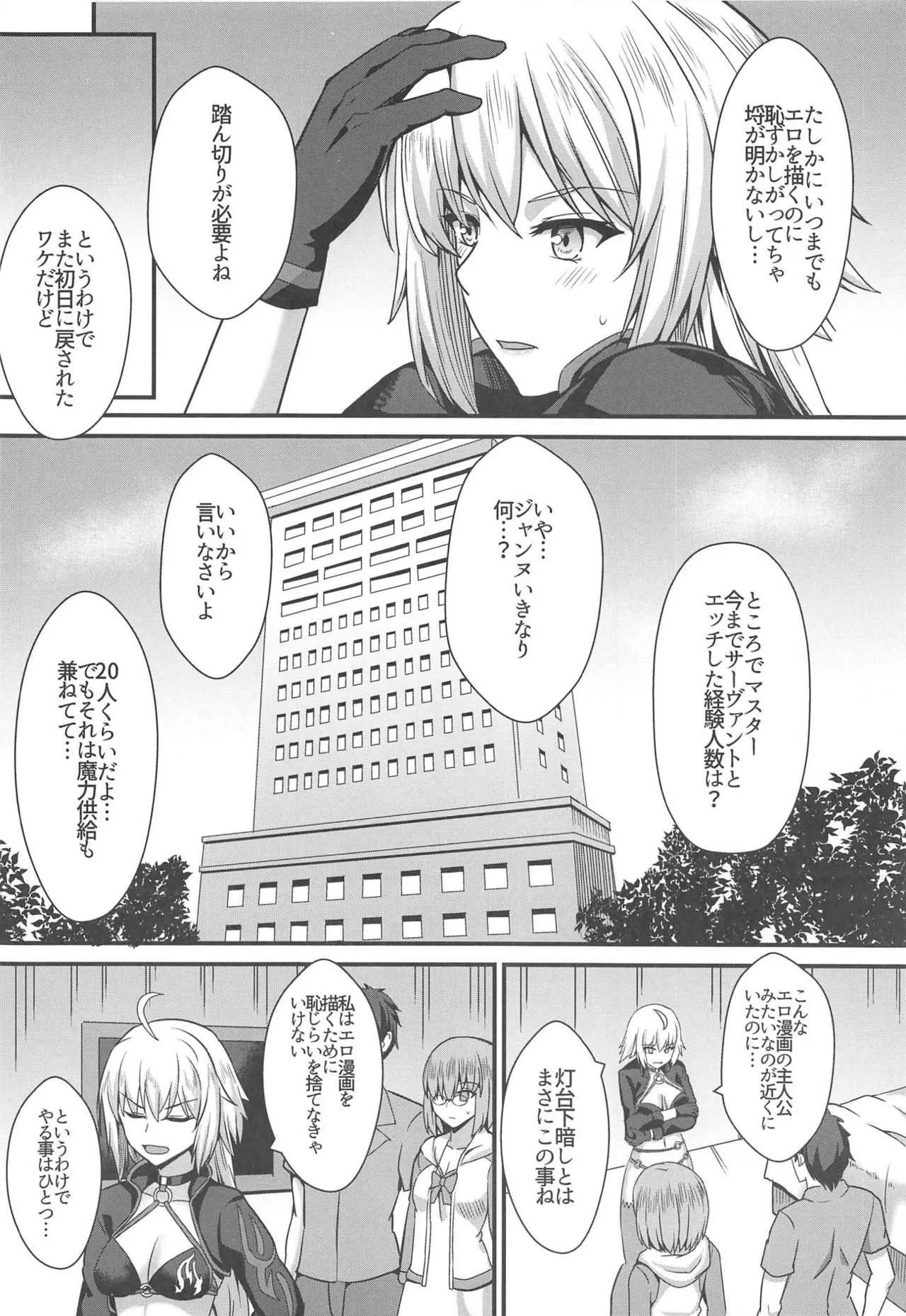 (C95) [家屋場 (新屋敷)] 性的なものの概念 (Fate Grand Order)_5