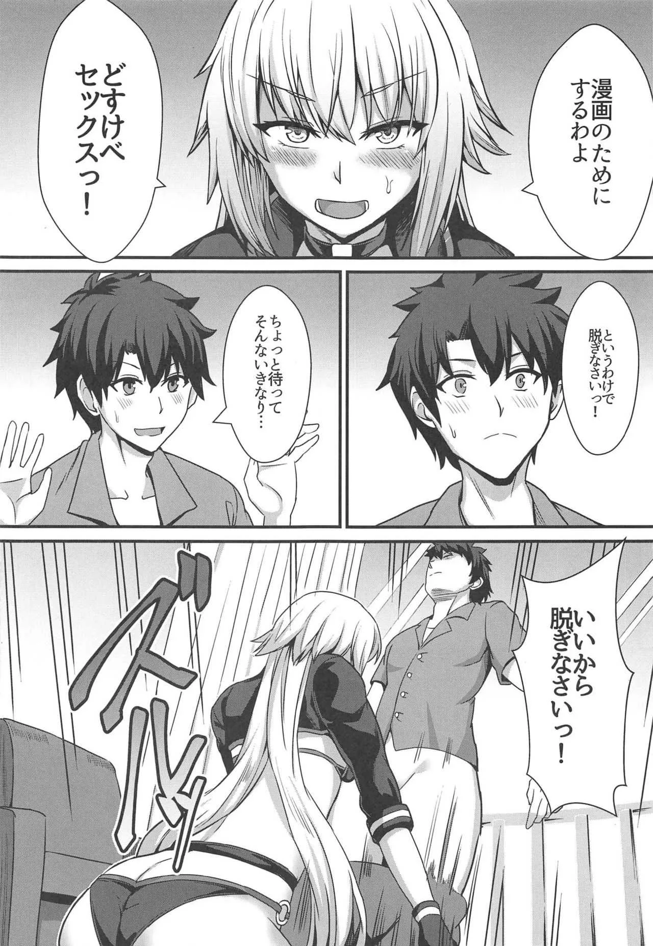 (C95) [家屋場 (新屋敷)] 性的なものの概念 (Fate Grand Order)_6