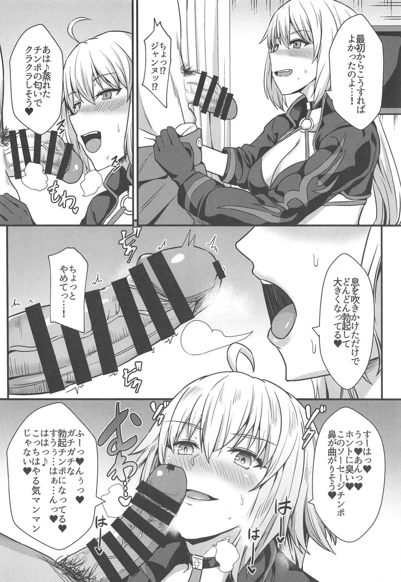 (C95) [家屋場 (新屋敷)] 性的なものの概念 (Fate Grand Order)_7