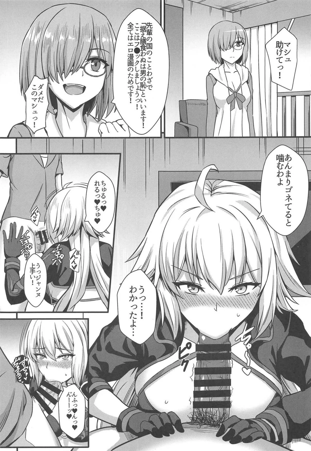 (C95) [家屋場 (新屋敷)] 性的なものの概念 (Fate Grand Order)_8