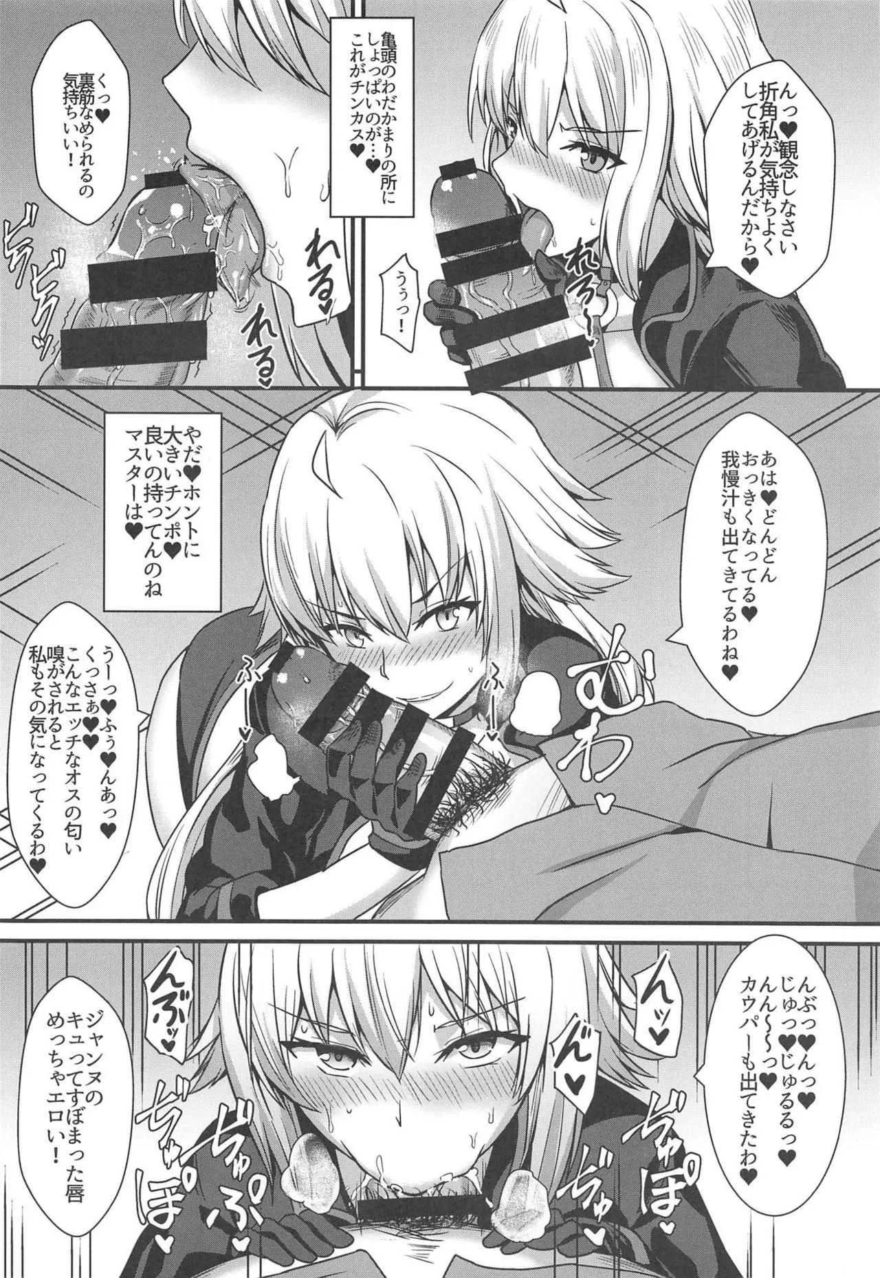 (C95) [家屋場 (新屋敷)] 性的なものの概念 (Fate Grand Order)_9