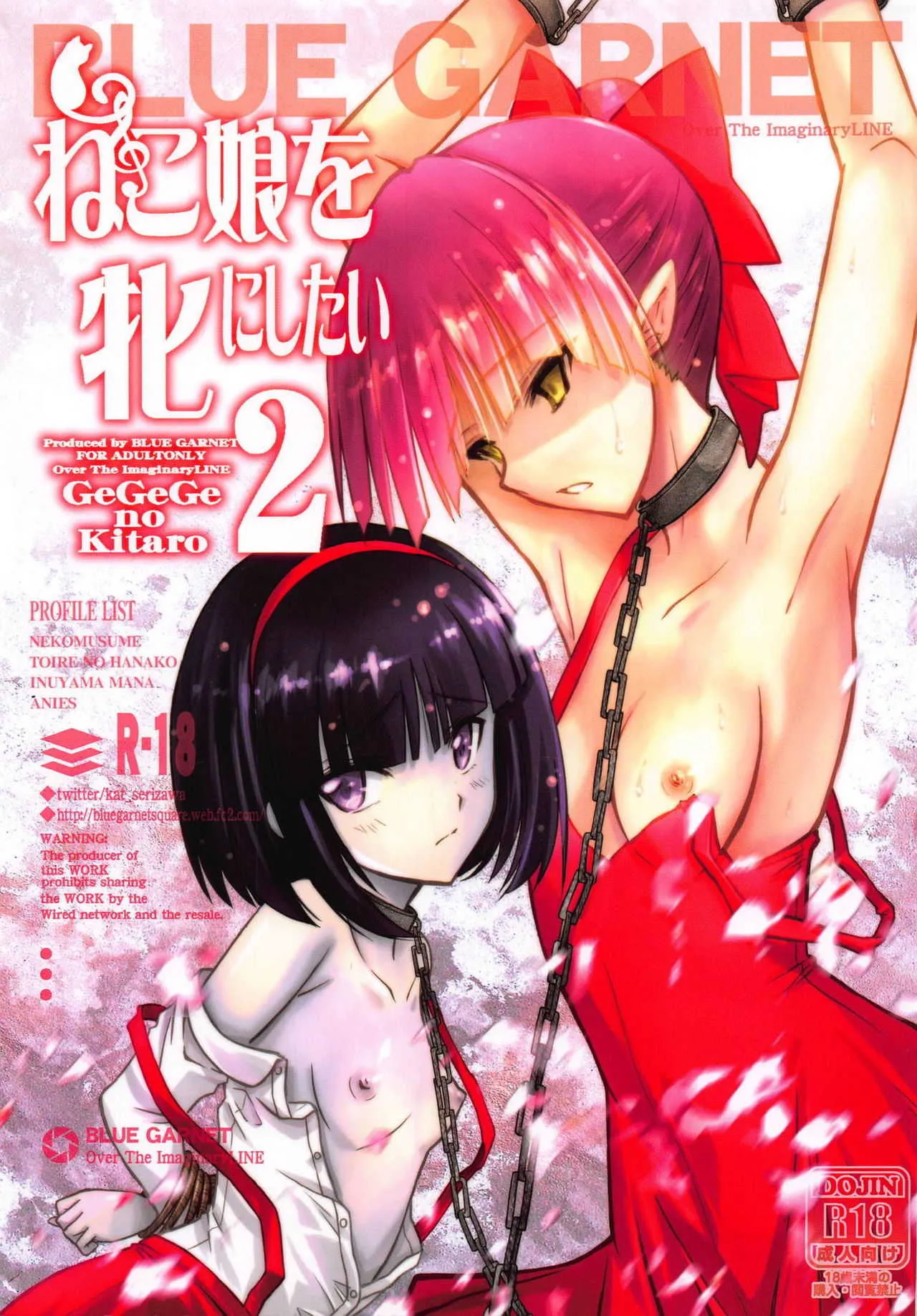 (C95) [BLUE GARNET (芹沢克己)] ねこ娘を牝にしたい2 (ゲゲゲの鬼太郎)
