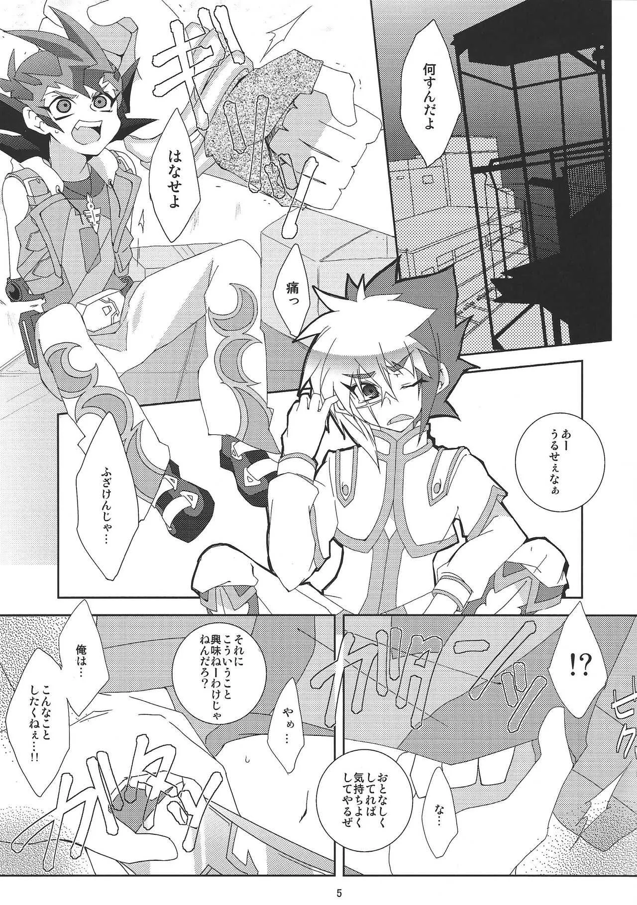 [粉砕ING☆ (渋谷)] Fan service Holic (遊☆戯☆王ZEXAL)_4