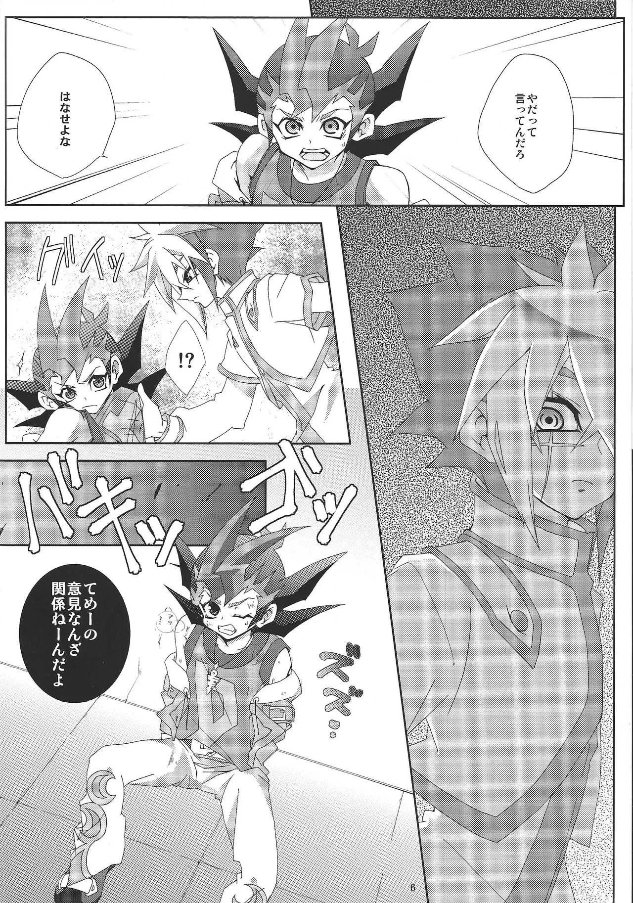 [粉砕ING☆ (渋谷)] Fan service Holic (遊☆戯☆王ZEXAL)_5