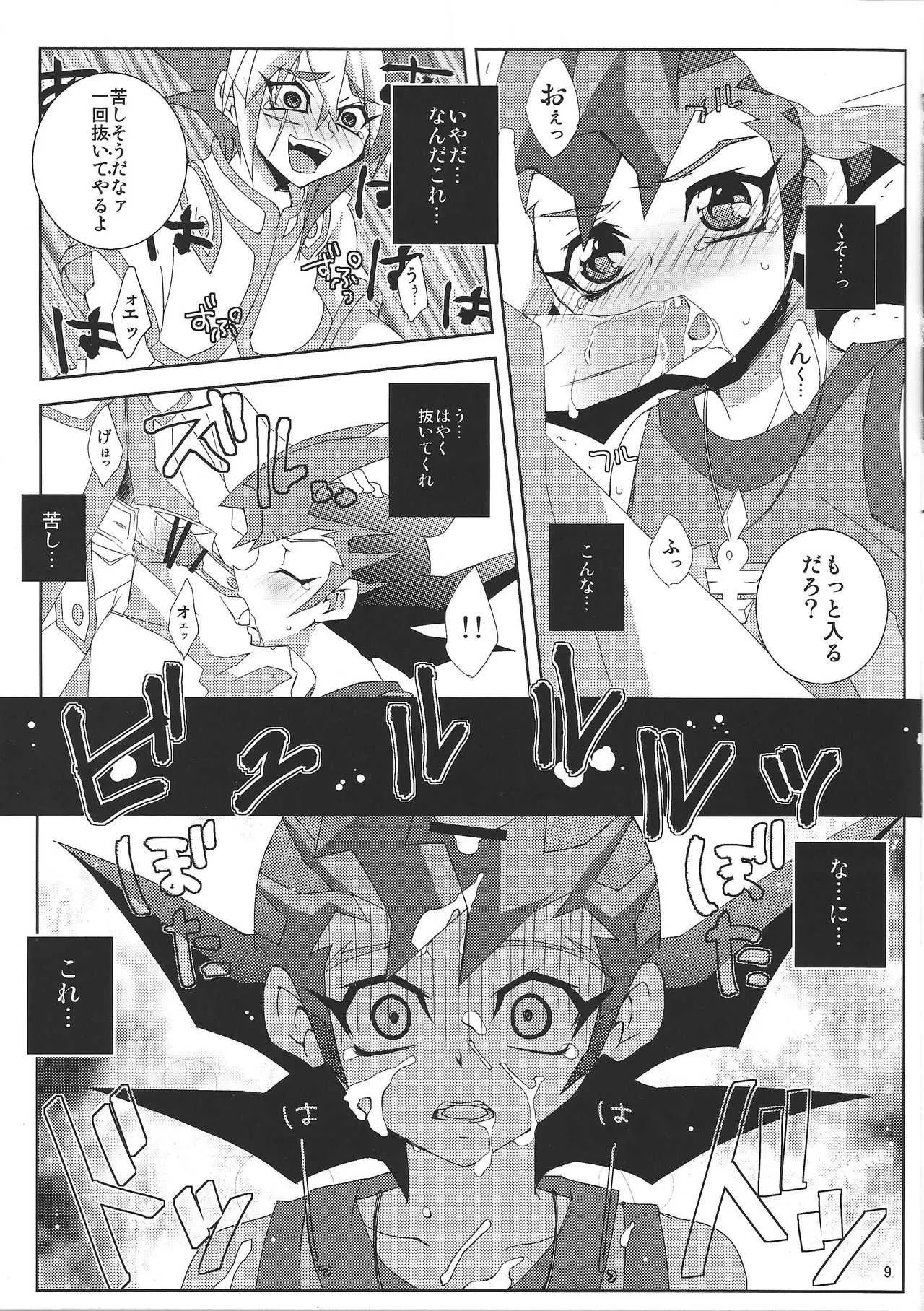 [粉砕ING☆ (渋谷)] Fan service Holic (遊☆戯☆王ZEXAL)_8