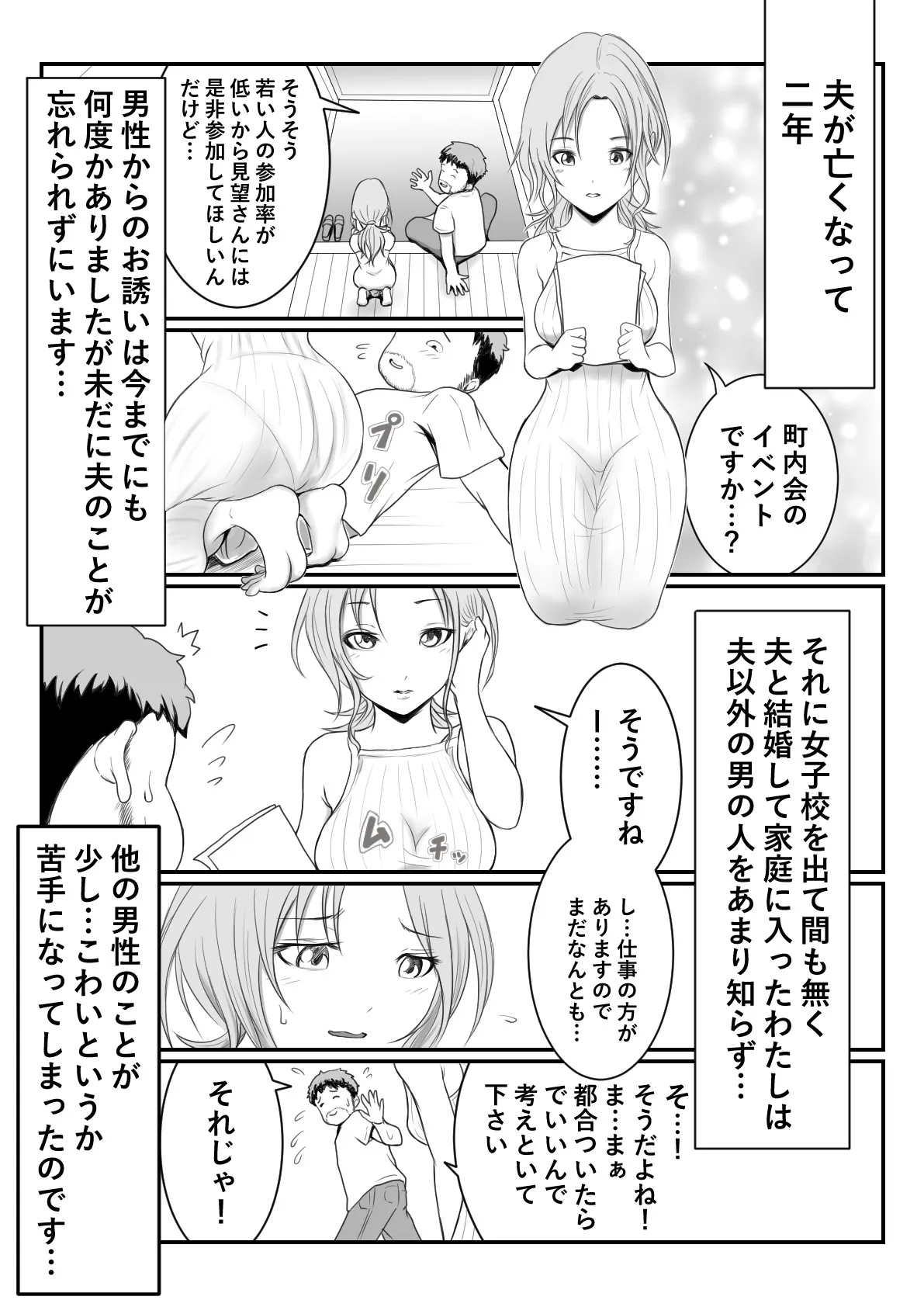 [雨之] 未亡人(夫を亡くして２年 27歳)