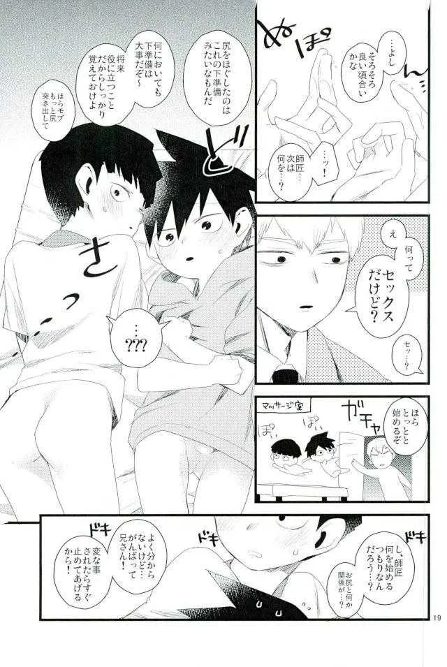 Tell me, Master – おしえてししょう_10