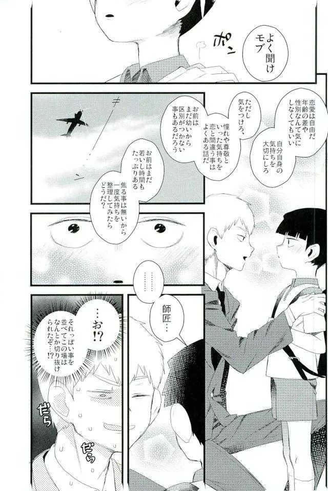 Tell me, Master – おしえてししょう_4