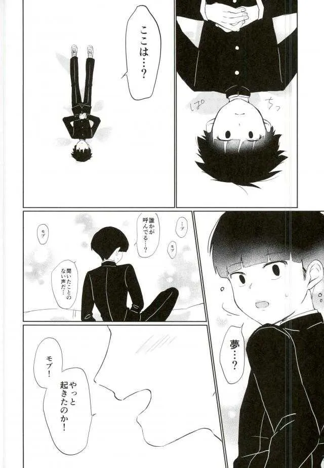 (SUPER26) [OPEN ROAD (ろき)] せめてその目が醒めるまで (モブサイコ100)_10