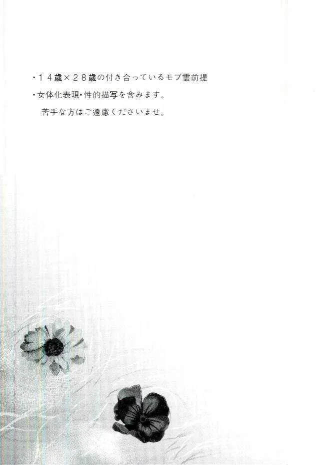 (SUPER26) [OPEN ROAD (ろき)] せめてその目が醒めるまで (モブサイコ100)_2