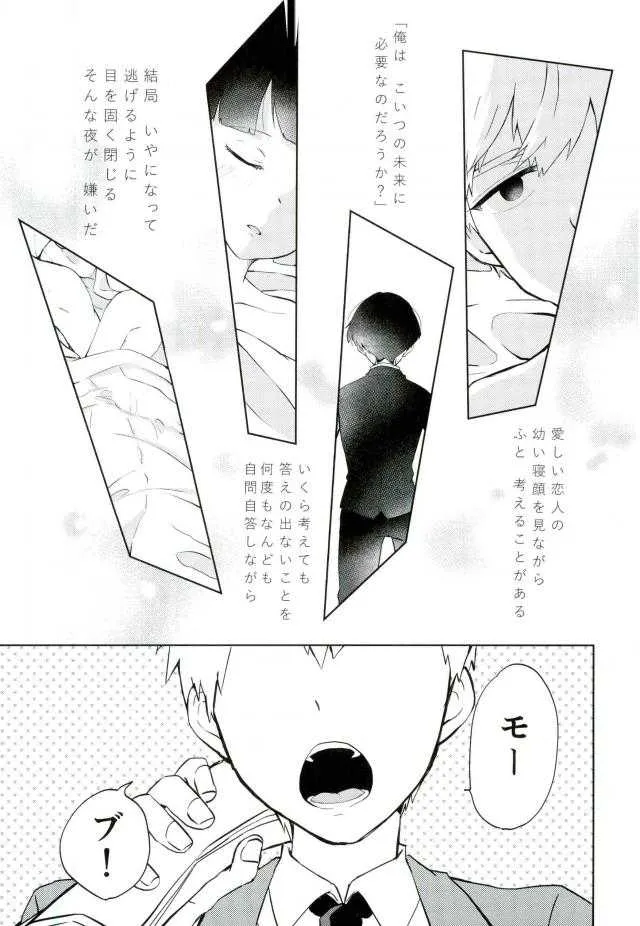 (SUPER26) [OPEN ROAD (ろき)] せめてその目が醒めるまで (モブサイコ100)_3