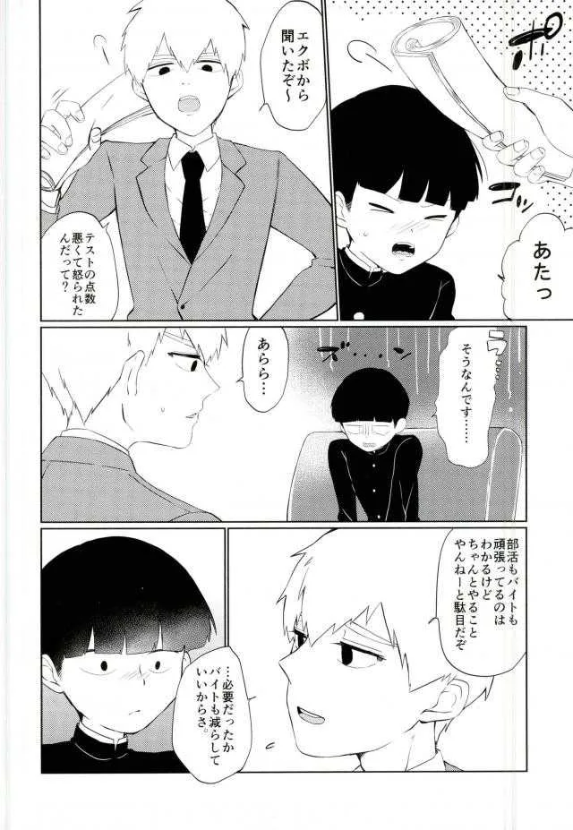 (SUPER26) [OPEN ROAD (ろき)] せめてその目が醒めるまで (モブサイコ100)_4