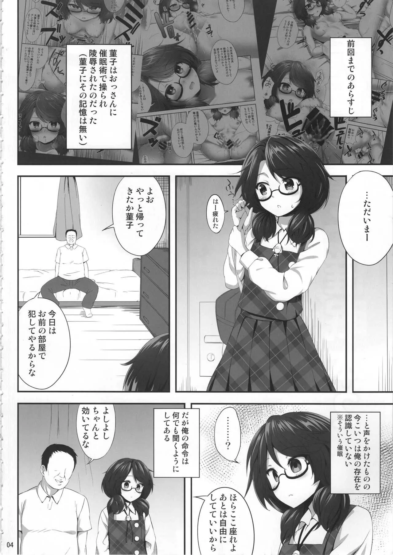 (C95) [腹痛起こす (悔王)] 宇佐見菫子催眠本2 (東方Project)_3