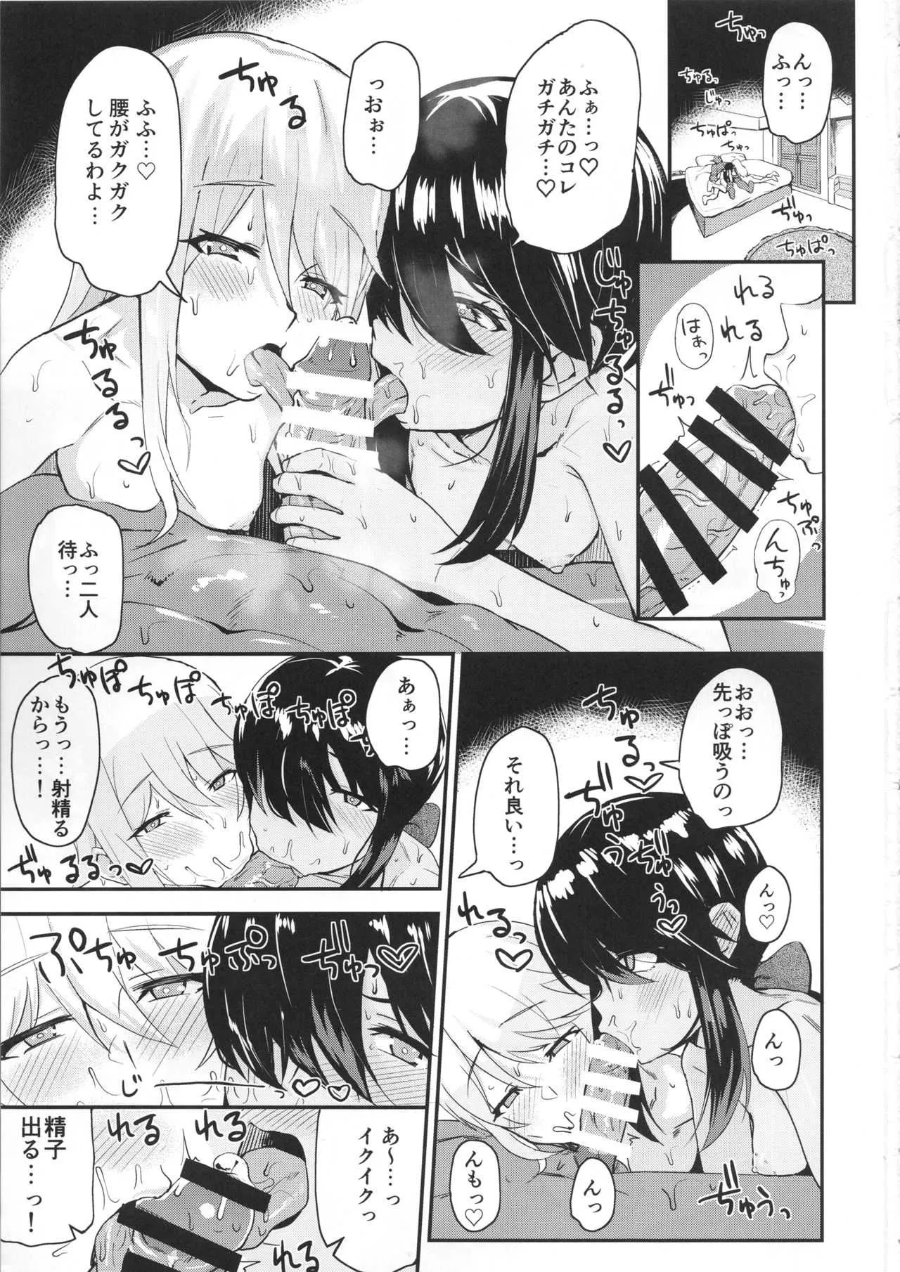 (C95) [髷樽堂 (団地の)] どんぞこでマンゾク (ガールズ&パンツァー)_2