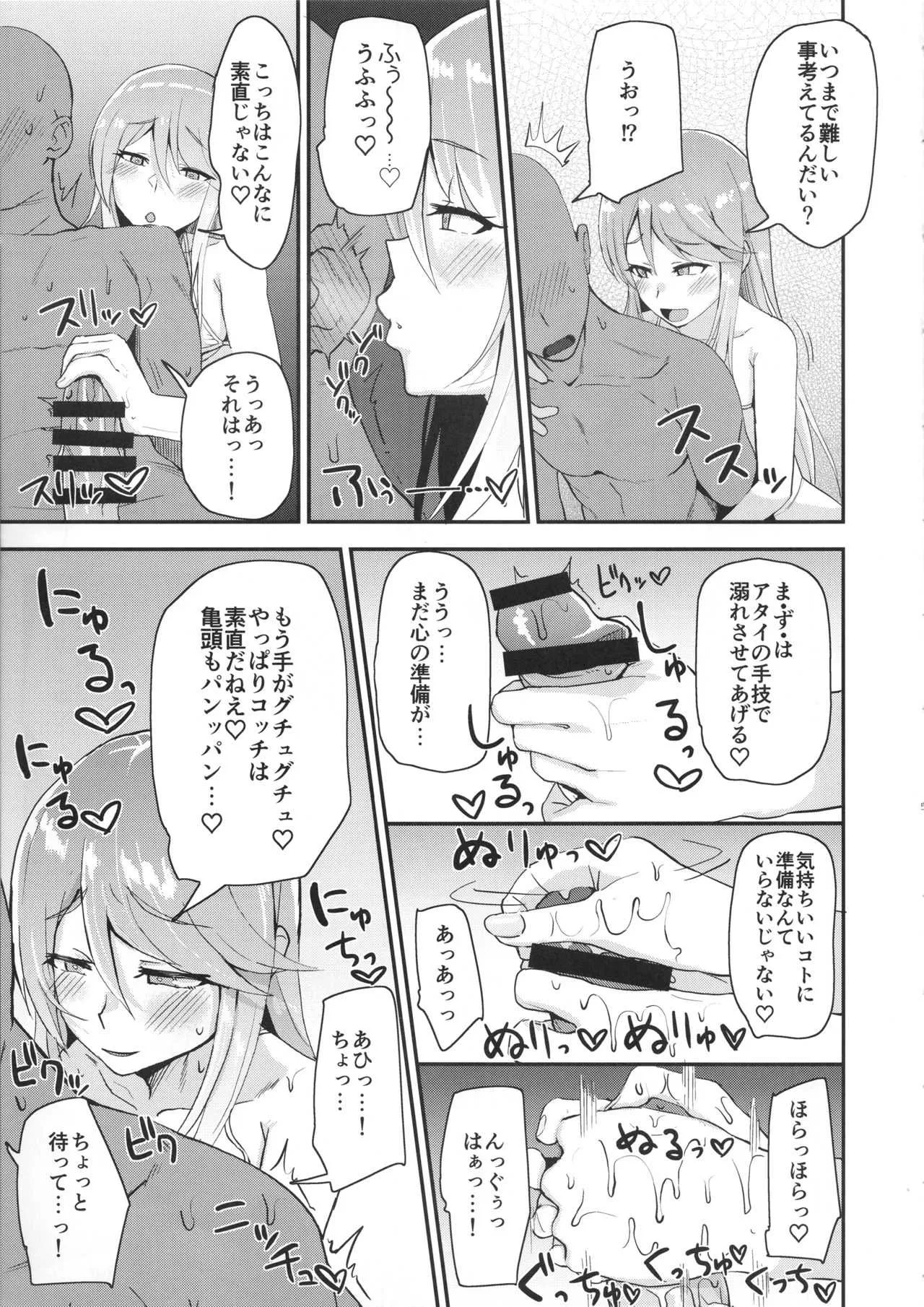 (C95) [髷樽堂 (団地の)] どんぞこでマンゾク (ガールズ&パンツァー)_6