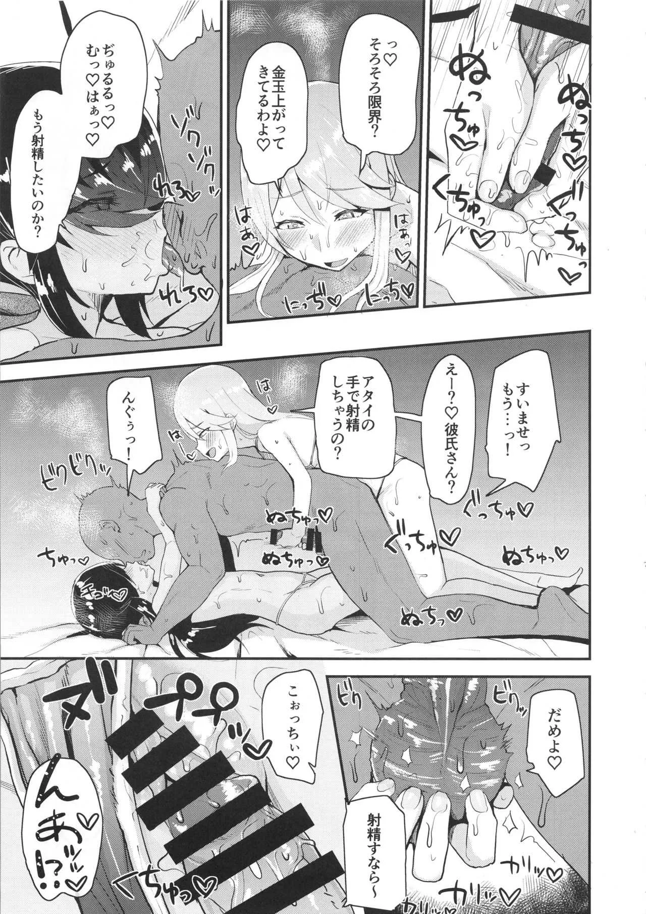 (C95) [髷樽堂 (団地の)] どんぞこでマンゾク (ガールズ&パンツァー)_8