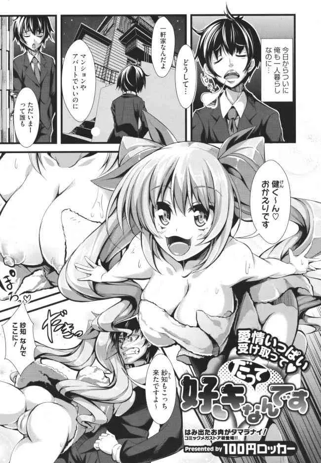 [100円ロッカー] ロリで巨乳でコスプレな義母さんと中出しエッチ