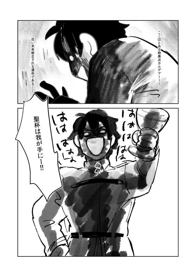 [たまこん] ぐだぐだ鉛筆本 (Fate/Grand Order) [DL版]_2