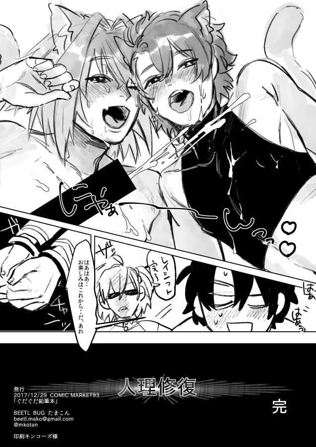 [たまこん] ぐだぐだ鉛筆本 (Fate/Grand Order) [DL版]_8
