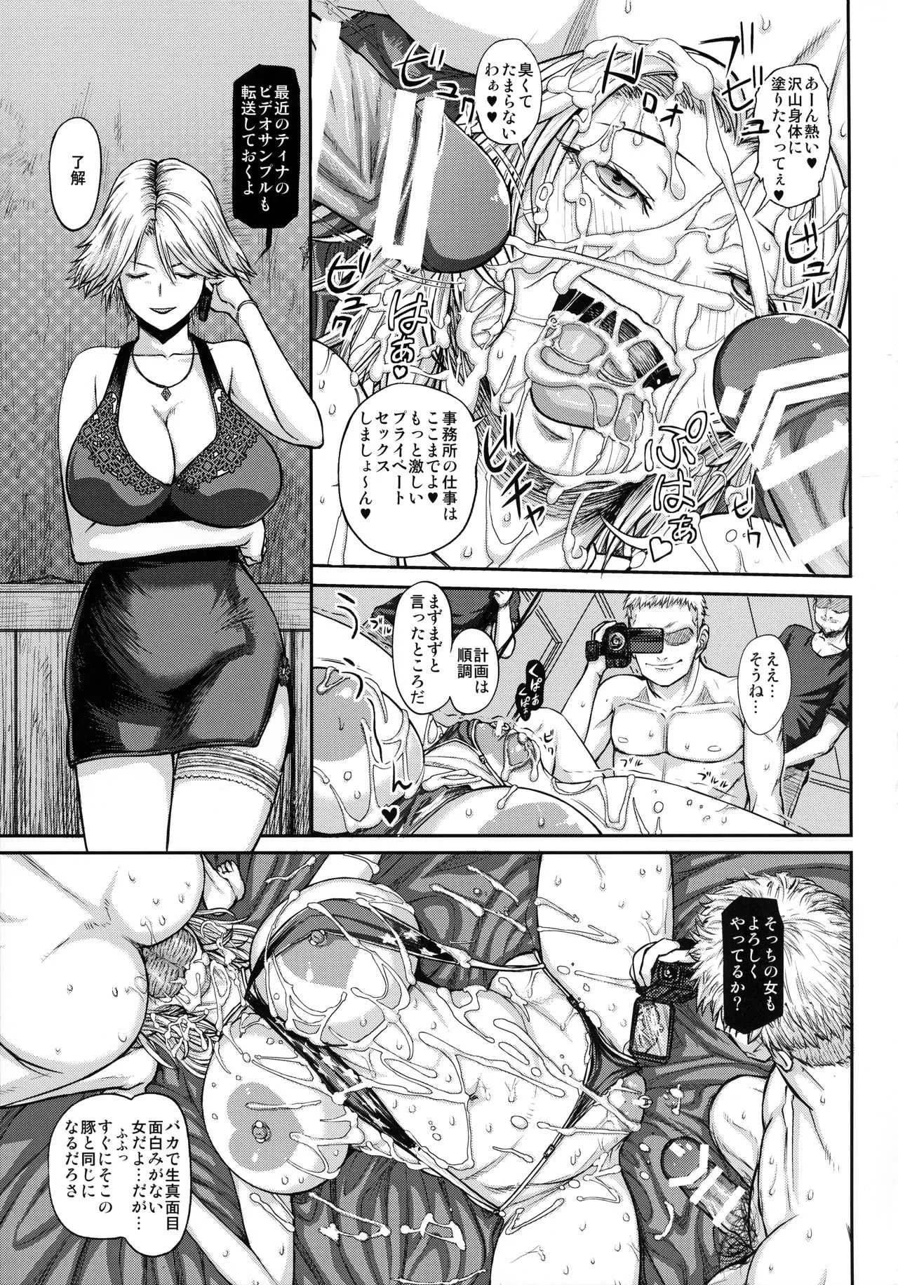 [まるまるアルマジロー (まじろー)] DOA DOA HARD CORE 紅葉染 (デッド・オア・アライブ)