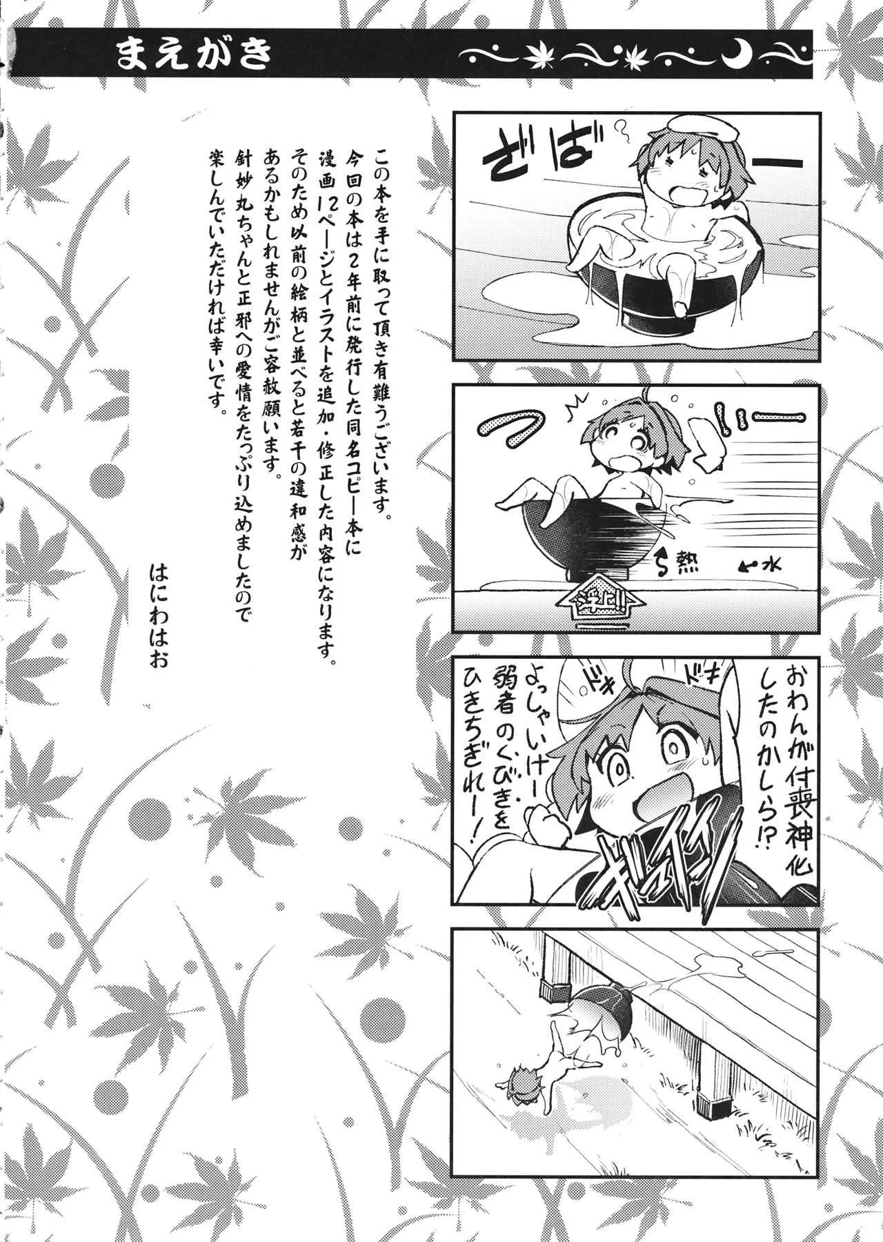 (東方合同イベント2018春!) [はむらび14 (はにわはお)] 当方アマノジャク (東方Project)_3