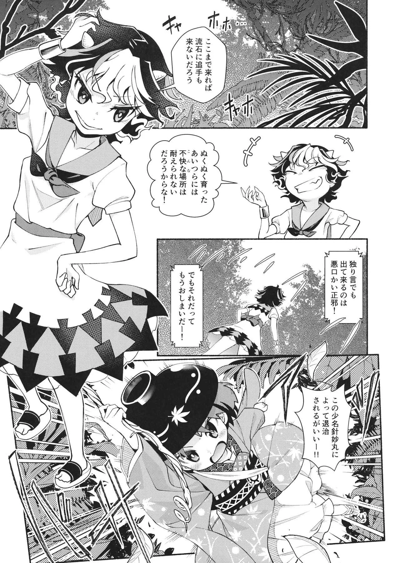 (東方合同イベント2018春!) [はむらび14 (はにわはお)] 当方アマノジャク (東方Project)_4