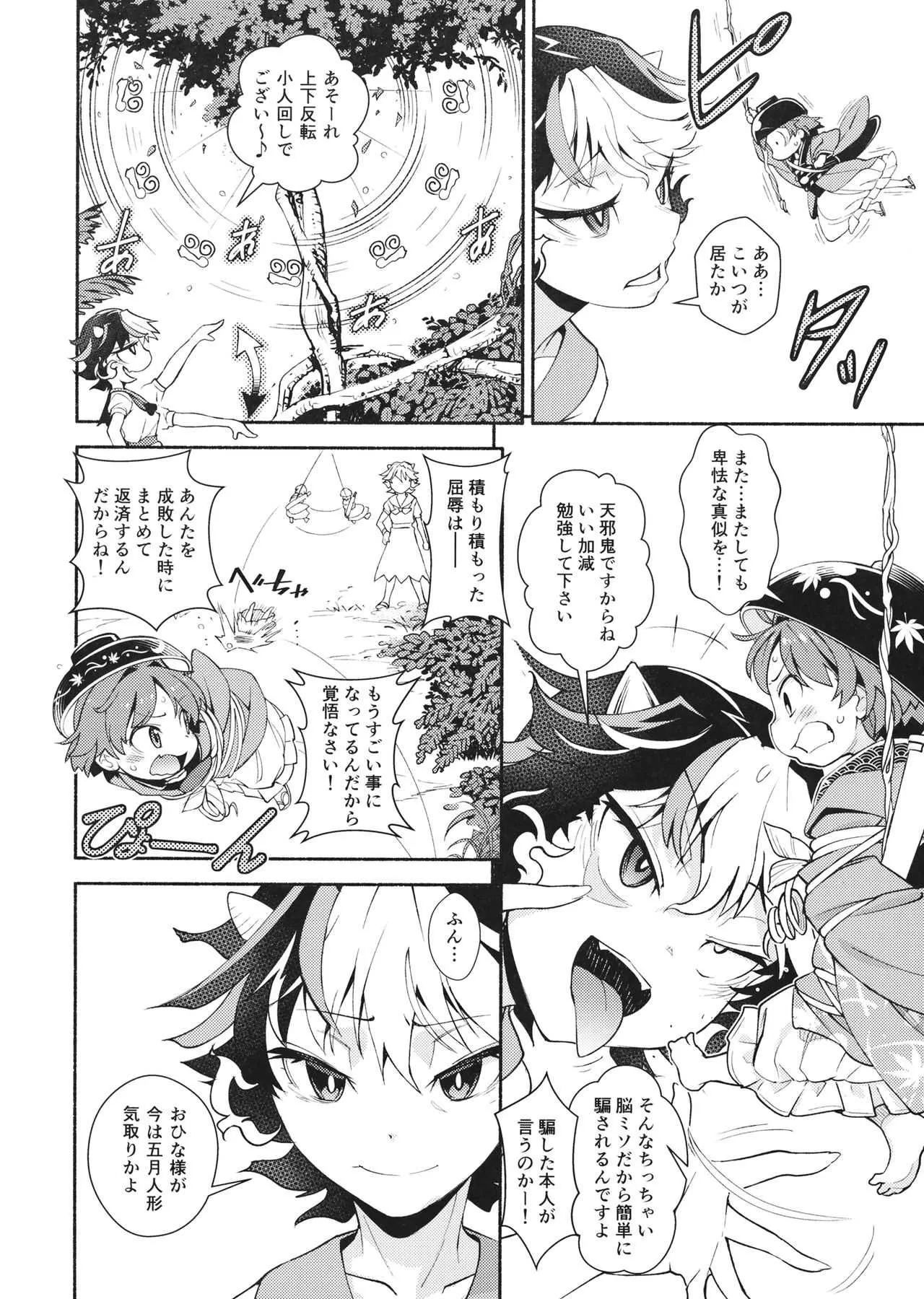 (東方合同イベント2018春!) [はむらび14 (はにわはお)] 当方アマノジャク (東方Project)_5