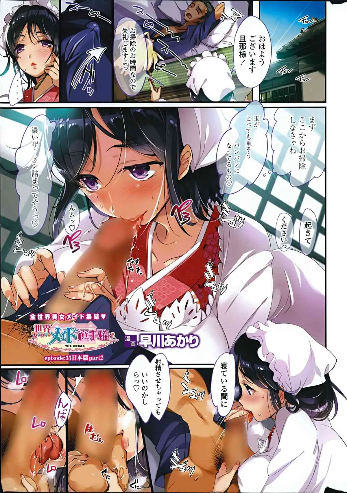 COMICペンギンセレブ 2014年11月号_5