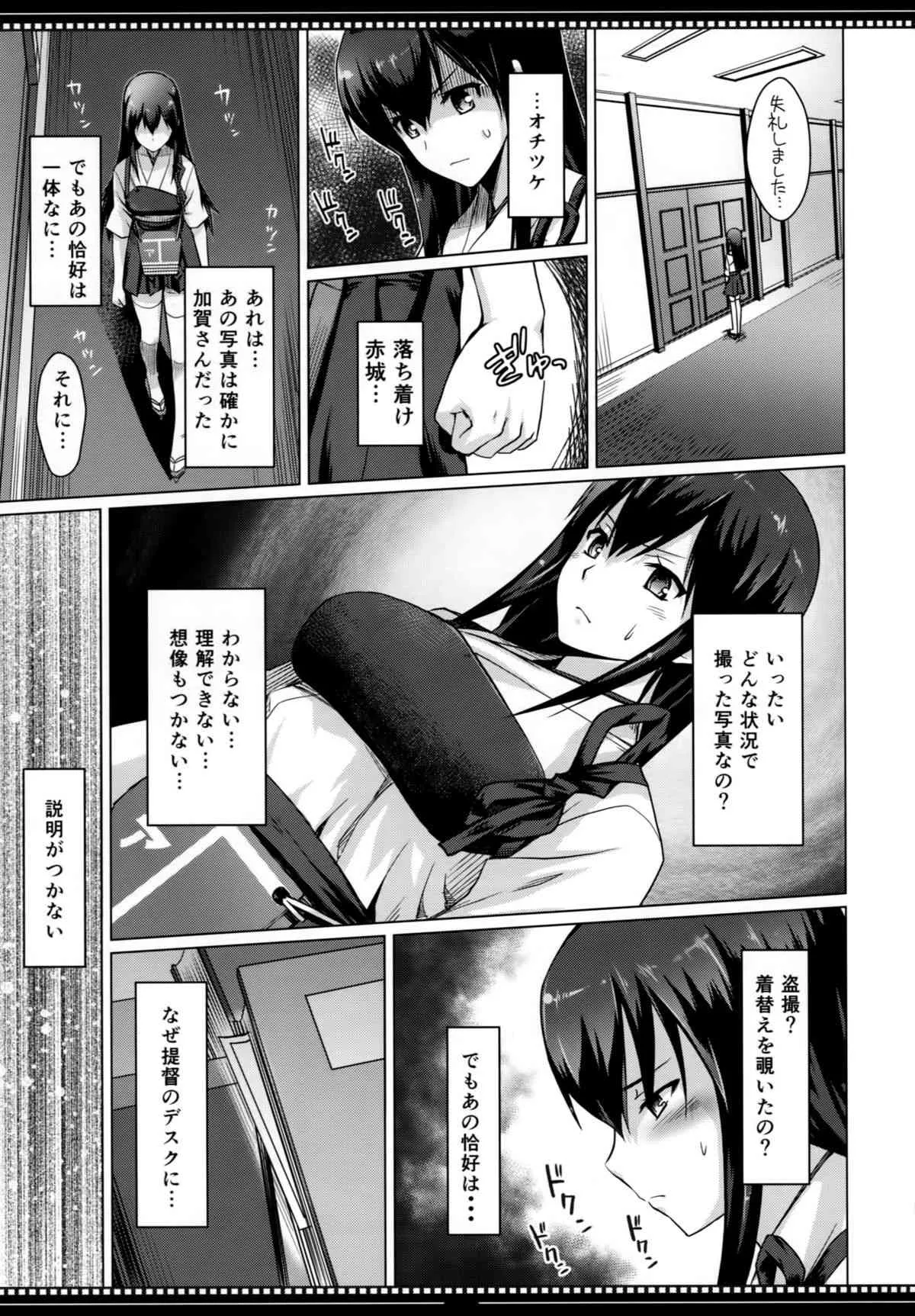 (C86) [色天使 (白猫参謀)] 色即是空 一航戦は見た (艦隊これくしょん-艦これ-)_6