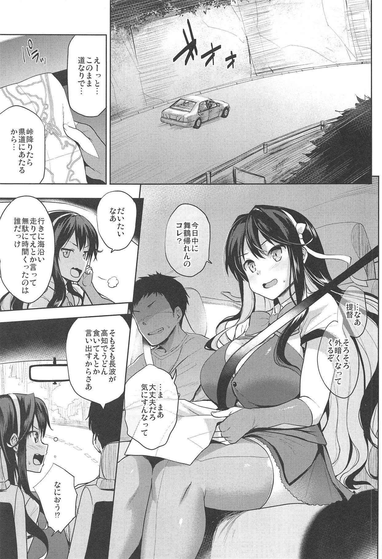 [常時無常 (篠塚醸二)] ながパイ (艦隊これくしょん -艦これ-) [2019年1月20日]_2