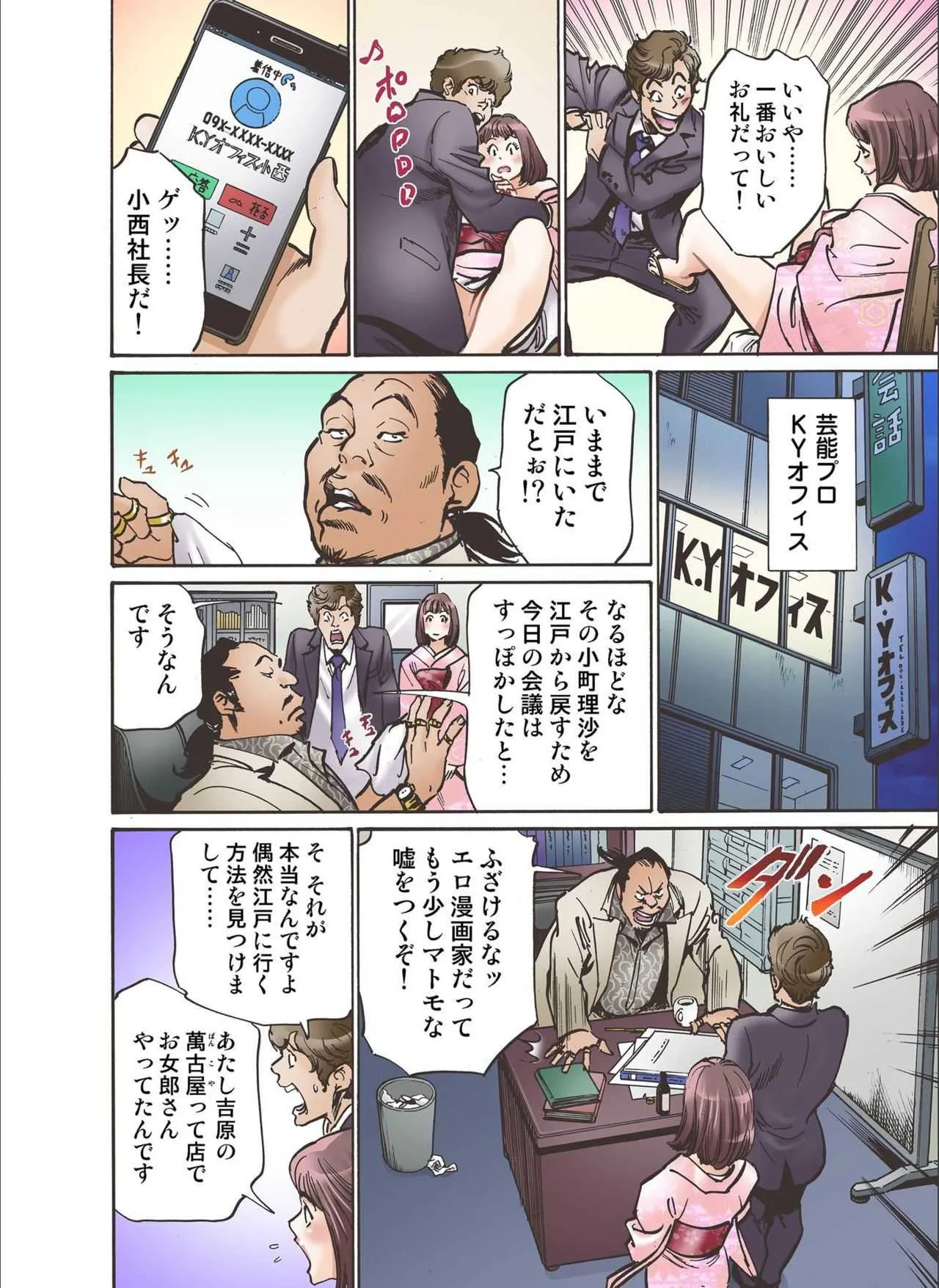 [八月薫] お江戸でエッチします！ 7 [DL版]_10