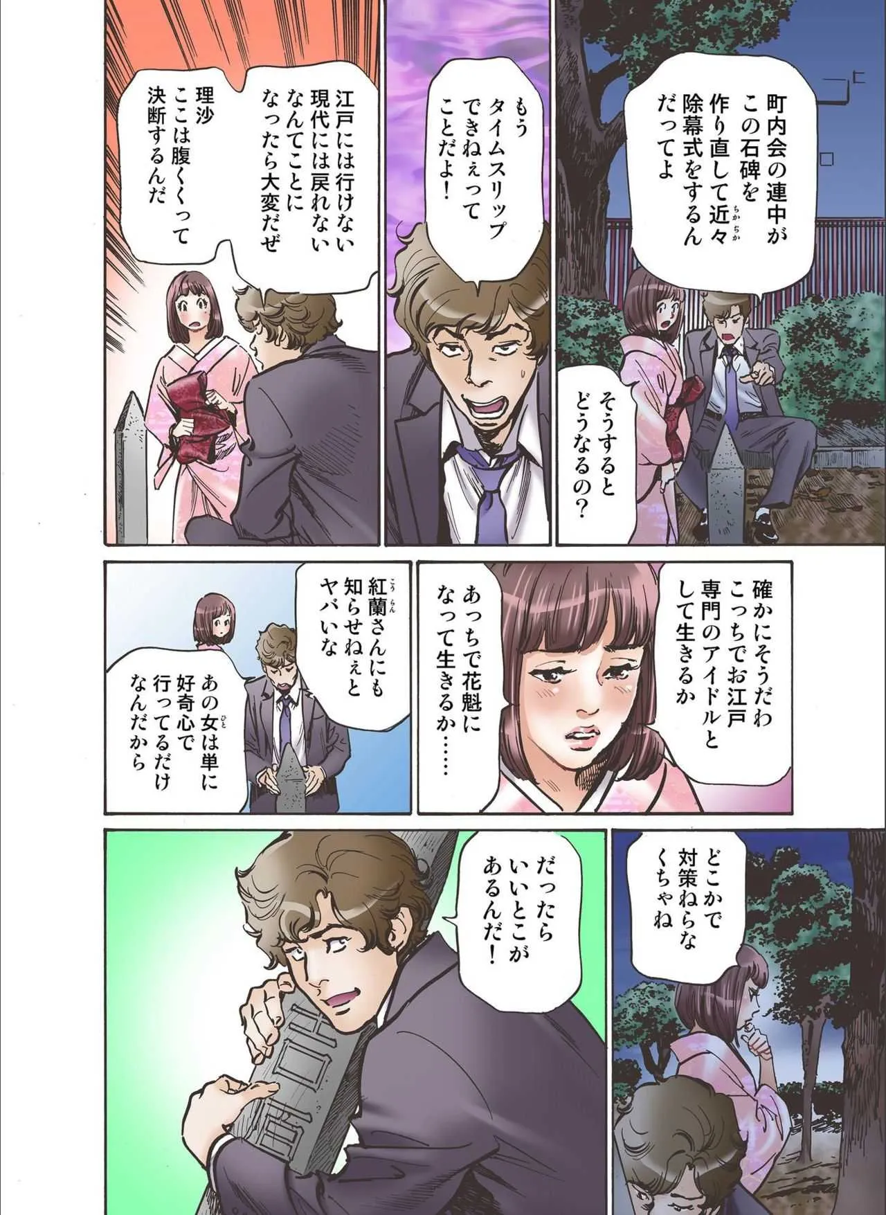 [八月薫] お江戸でエッチします！ 7 [DL版]_8